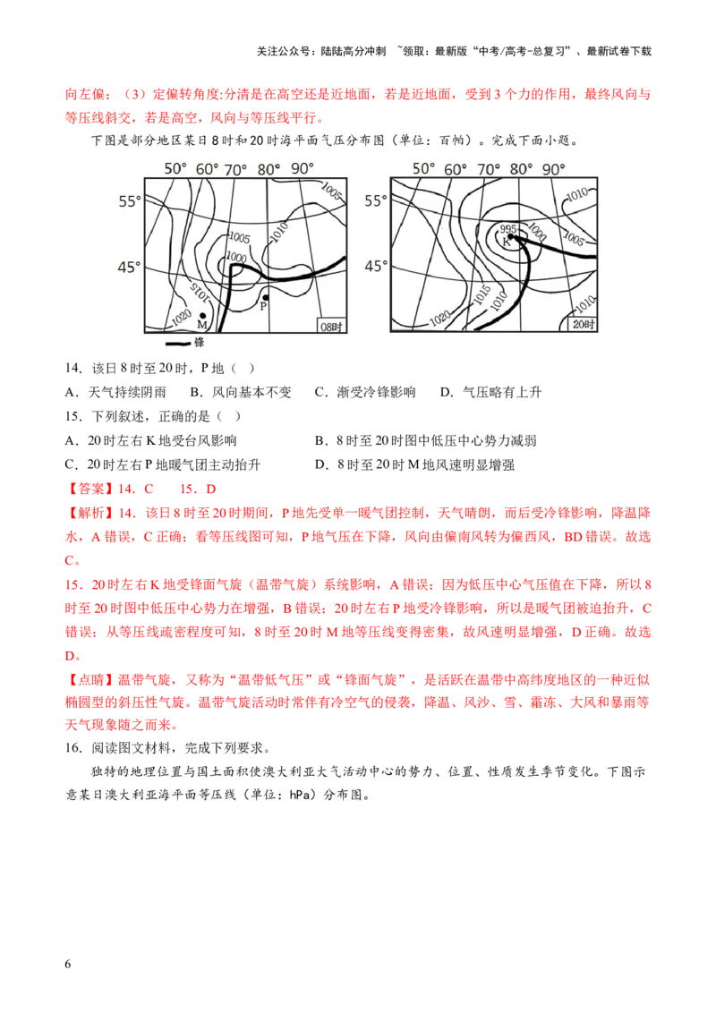 《第09讲常见的天气系统和天气解读（练习）（解析版）_07-地理-高考总复习_一轮复习_2024年_2024年高考地理一轮复习讲练测（课件+讲义+练习）（新高考）_讲义+练习》第6页预览