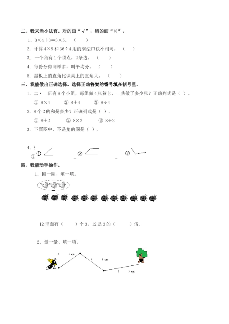 《期末练习(6)_小学1-6年级全科全套_1-6年级全科上册_二年级_数学_A二年级数学（西师大）_西师大数学二上期末试卷》第2页预览