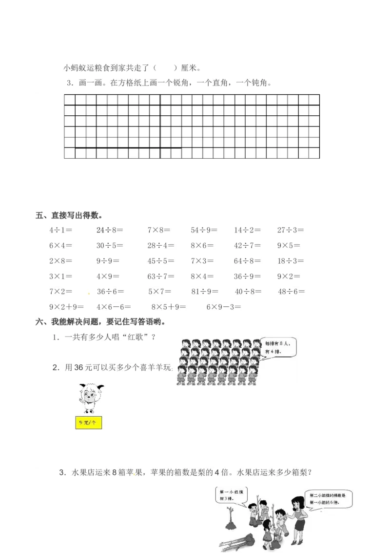 《期末练习(6)_小学1-6年级全科全套_1-6年级全科上册_二年级_数学_A二年级数学（西师大）_西师大数学二上期末试卷》第3页预览