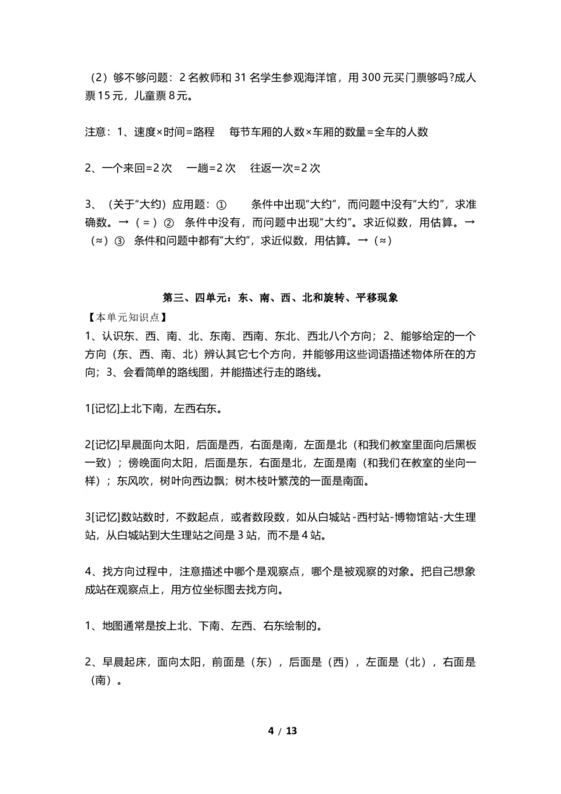 《三（上）青岛版数学重点知识点预习_小学1-6年级全科全套_1-6年级全科上册_三年级_数学_三年级数学（青岛六三版）_青岛六三数学三上知识总结》第4页预览