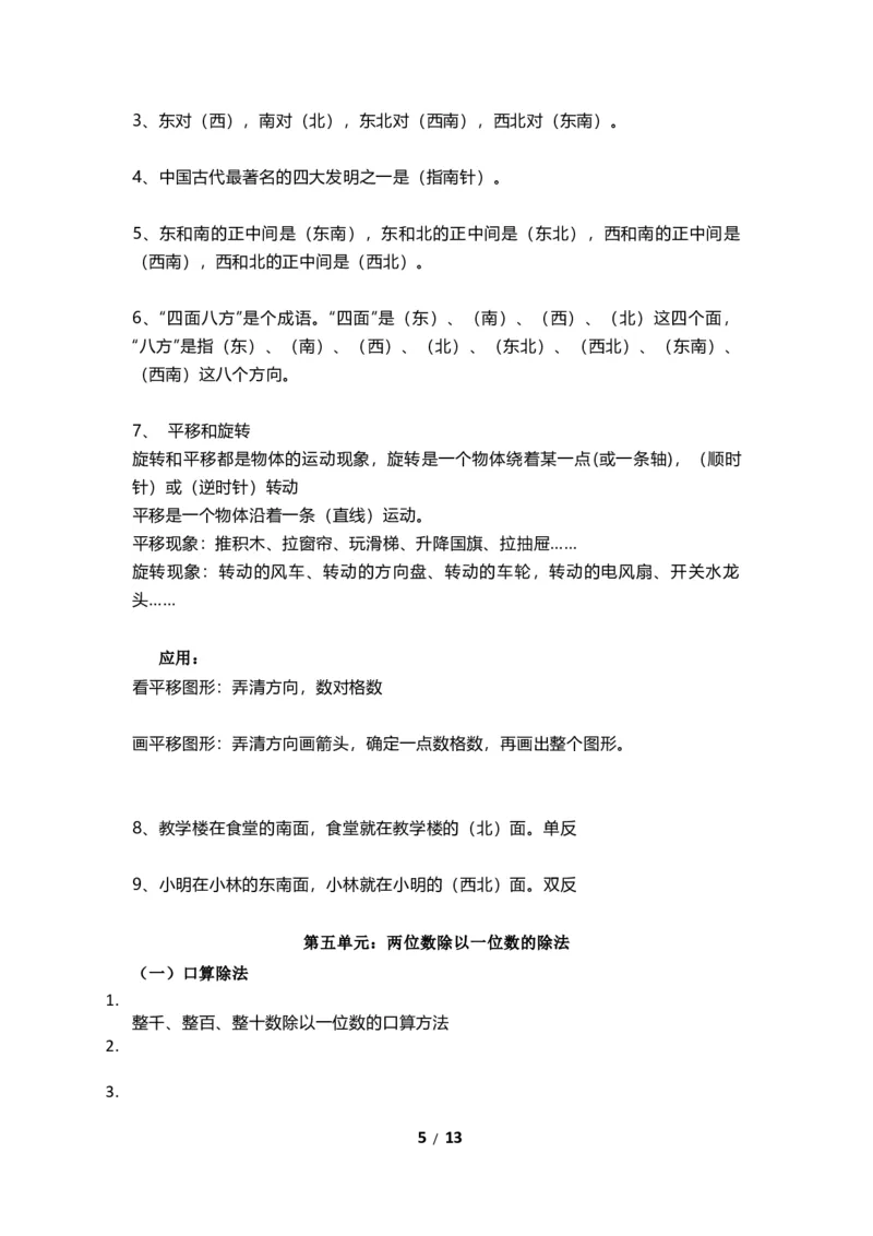 《三（上）青岛版数学重点知识点预习_小学1-6年级全科全套_1-6年级全科上册_三年级_数学_三年级数学（青岛六三版）_青岛六三数学三上知识总结》第5页预览