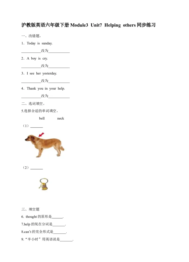 《六年级下册英语一课一练-Module3Unit7Helpingothers牛津上海版（三起）（word版，含答案解析）_小学1-6年级全科全套_1-6年级全科下册_六年级_英语_英语六下沪教牛津版》第1页预览