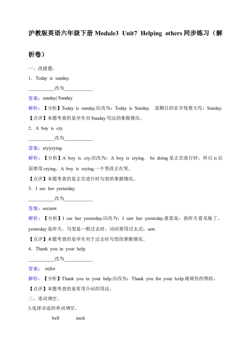 《六年级下册英语一课一练-Module3Unit7Helpingothers牛津上海版（三起）（word版，含答案解析）_小学1-6年级全科全套_1-6年级全科下册_六年级_英语_英语六下沪教牛津版》第5页预览