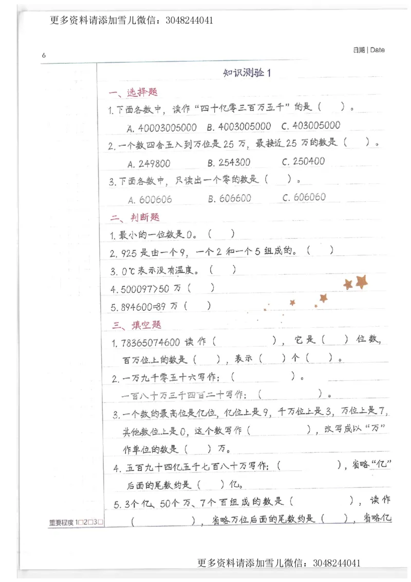 《数学小学学霸笔记_小学1-6年级全科全套_1-6年级全科上册_六年级_数学_专项练习（通用版）》第10页预览