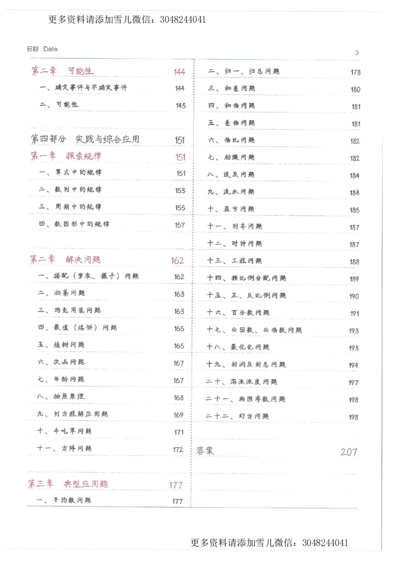 《数学小学学霸笔记_小学1-6年级全科全套_1-6年级全科上册_六年级_数学_专项练习（通用版）》第3页预览