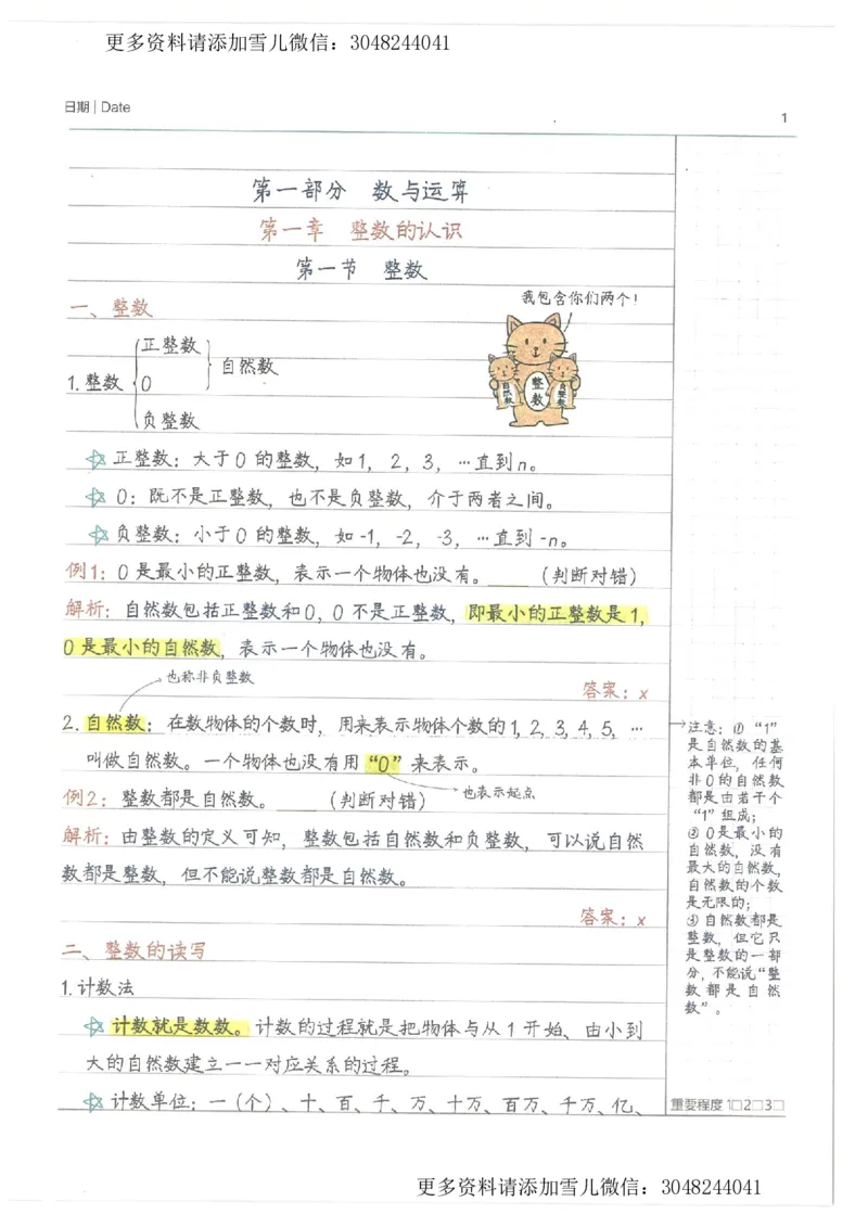 《数学小学学霸笔记_小学1-6年级全科全套_1-6年级全科上册_六年级_数学_专项练习（通用版）》第5页预览