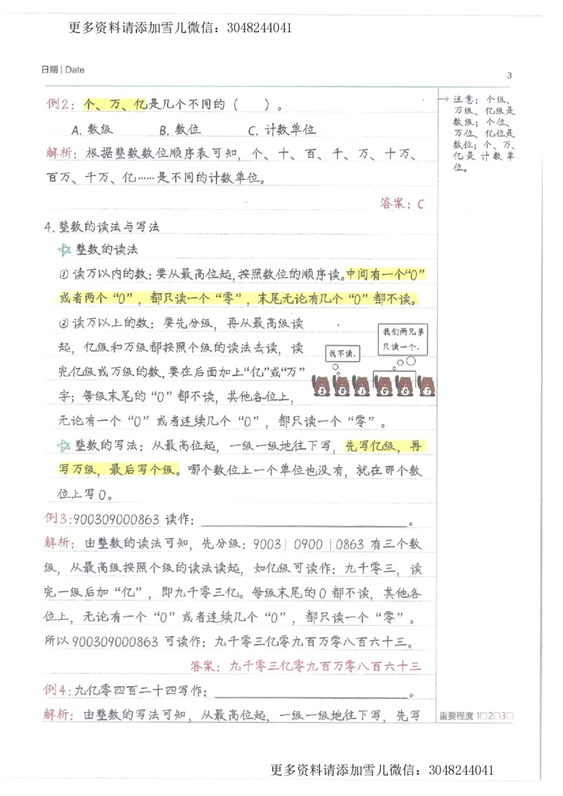 《数学小学学霸笔记_小学1-6年级全科全套_1-6年级全科上册_六年级_数学_专项练习（通用版）》第7页预览