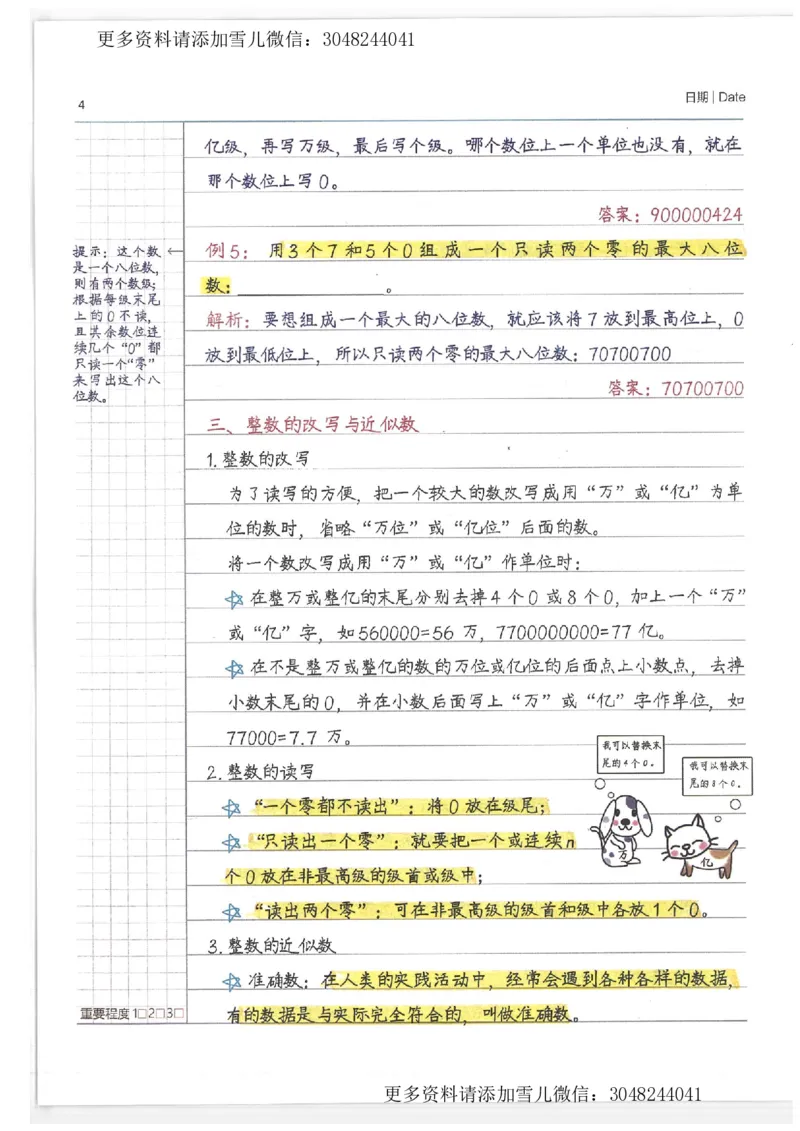 《数学小学学霸笔记_小学1-6年级全科全套_1-6年级全科上册_六年级_数学_专项练习（通用版）》第8页预览