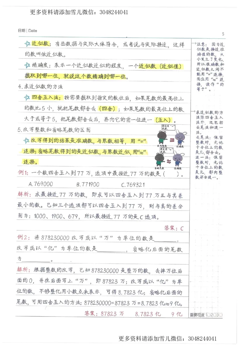 《数学小学学霸笔记_小学1-6年级全科全套_1-6年级全科上册_六年级_数学_专项练习（通用版）》第9页预览