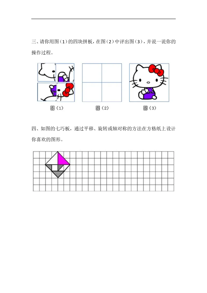 《5.1.2图形的运动_小学1-6年级全科全套_1-6年级全科下册_五年级_五年级下数学_数学人教版试卷(1)_5下小学人教版数学习题试卷_课时练_5.1.2图形的运动》第3页预览