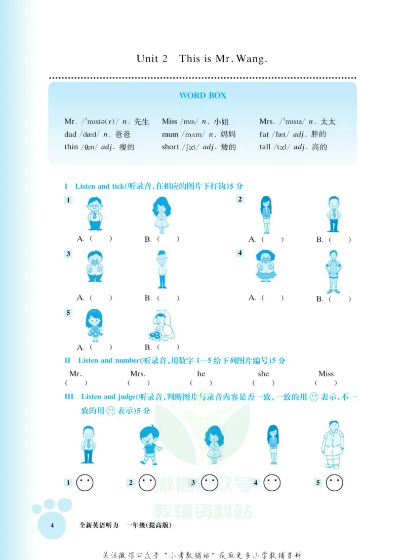《全新英语听力·一年级（提高版）_小初高学习资料合集（每天更新）_小初高全新英语听力》第10页预览
