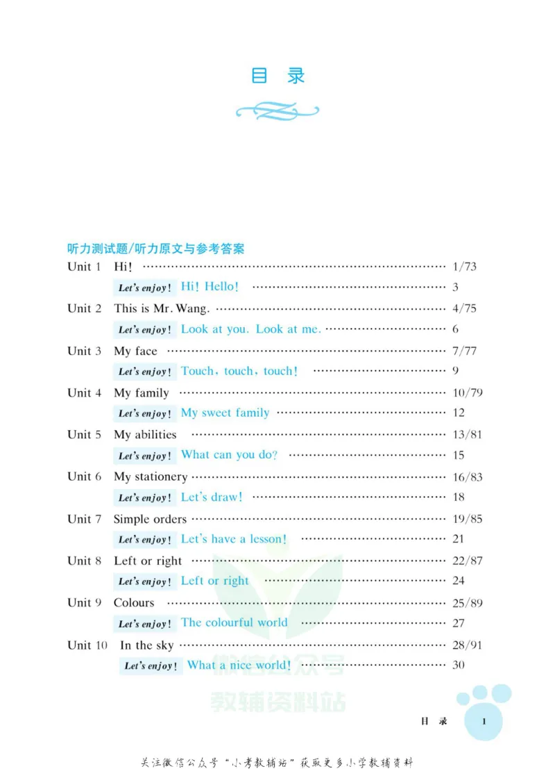 《全新英语听力·一年级（提高版）_小初高学习资料合集（每天更新）_小初高全新英语听力》第5页预览