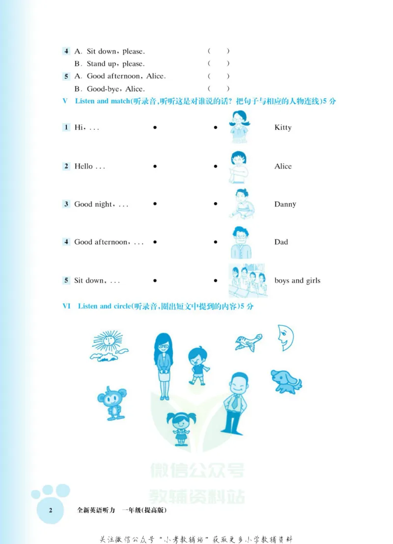 《全新英语听力·一年级（提高版）_小初高学习资料合集（每天更新）_小初高全新英语听力》第8页预览
