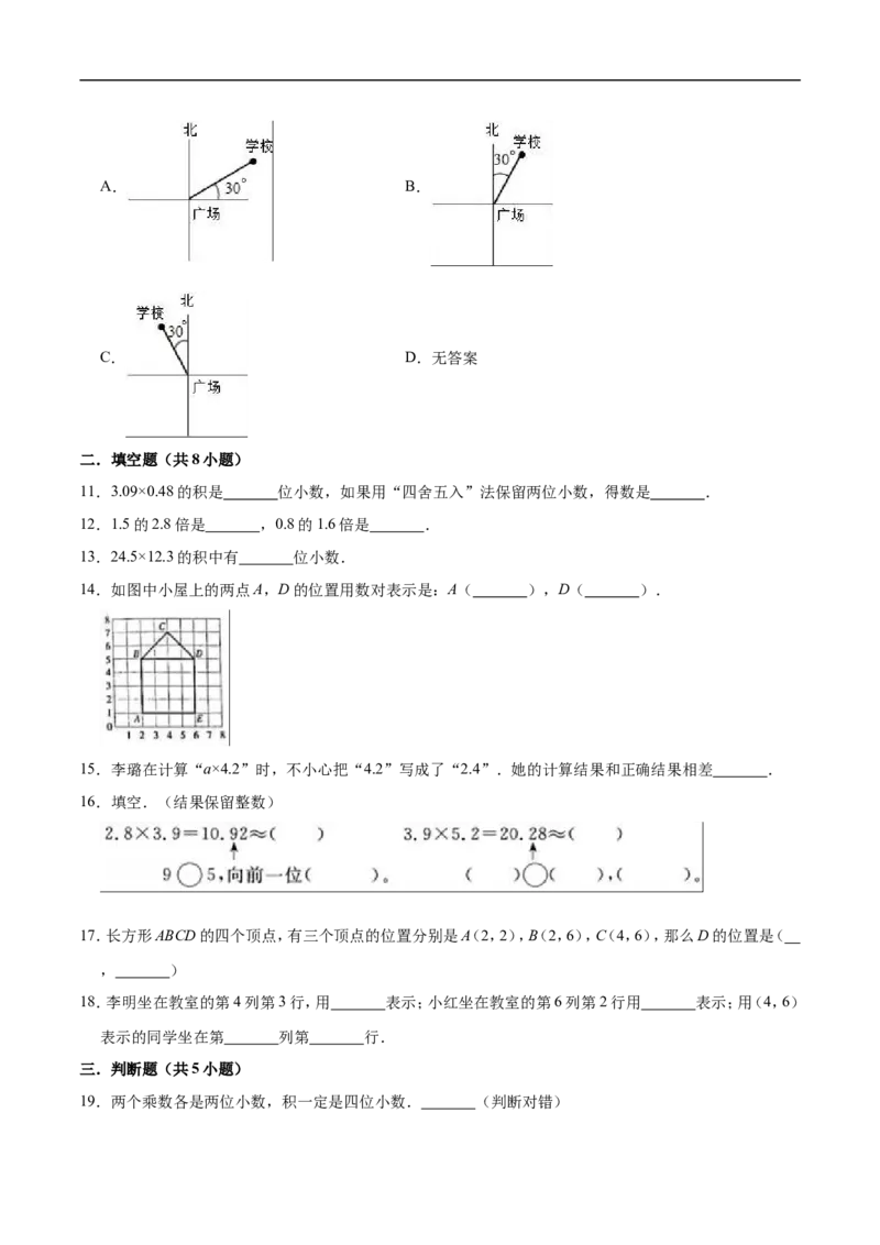 《人教版小学五年级上册月考数学试卷（1-2单元）（9月）（三）（解析版）_小学1-6年级全科全套_1-6年级全科上册_五年级_五年级上数学_A五年级数学（人教版）》第2页预览
