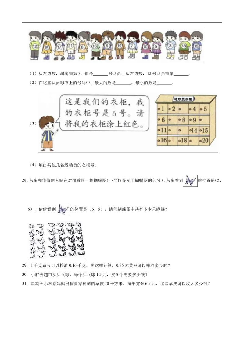 《人教版小学五年级上册月考数学试卷（1-2单元）（9月）（三）（解析版）_小学1-6年级全科全套_1-6年级全科上册_五年级_五年级上数学_A五年级数学（人教版）》第4页预览