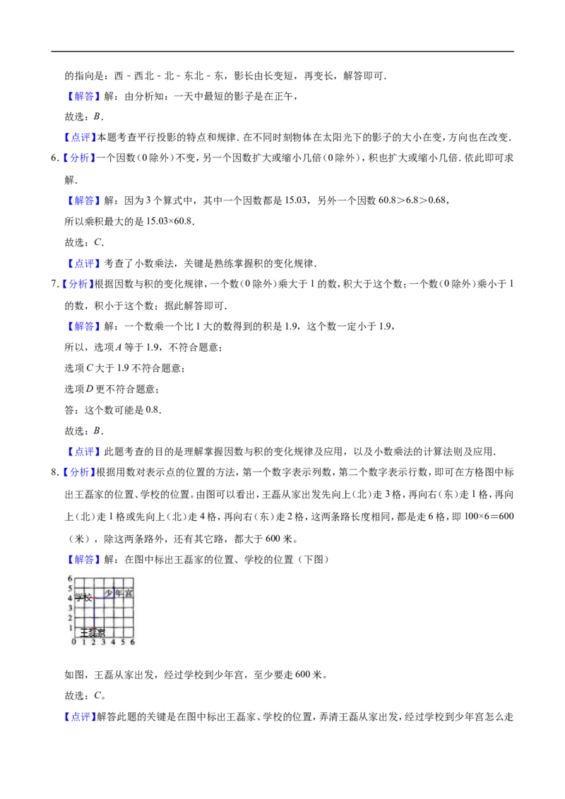 《人教版小学五年级上册月考数学试卷（1-2单元）（9月）（三）（解析版）_小学1-6年级全科全套_1-6年级全科上册_五年级_五年级上数学_A五年级数学（人教版）》第6页预览