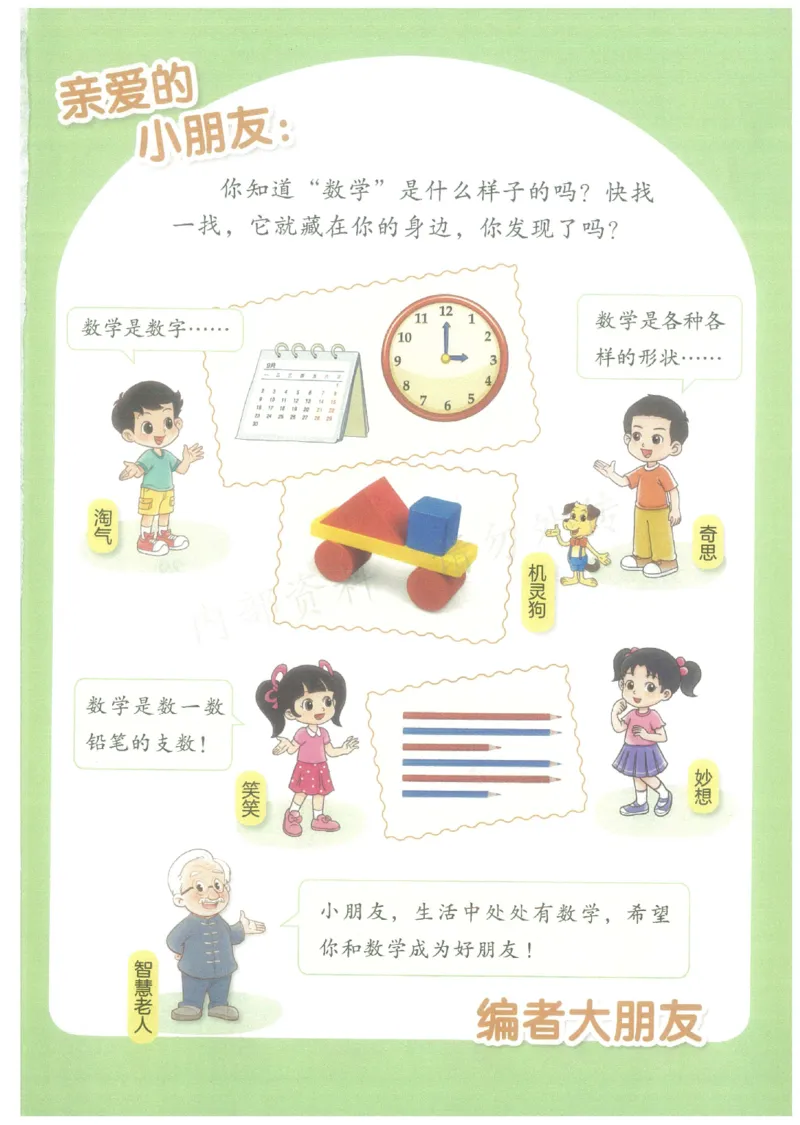 《2024秋（北师版）新一年级上册电子课本_小学1-6年级全科全套_2025更新专题（含教材）_寒假预复习必备资料2024新版小学教材电子版_小学数学_小学数学北师大（无水印）》第2页预览