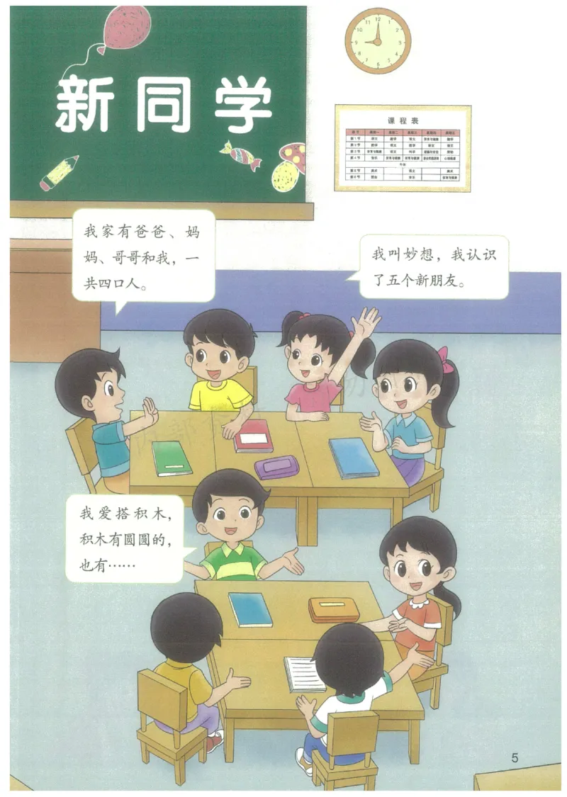 《2024秋（北师版）新一年级上册电子课本_小学1-6年级全科全套_2025更新专题（含教材）_寒假预复习必备资料2024新版小学教材电子版_小学数学_小学数学北师大（无水印）》第8页预览