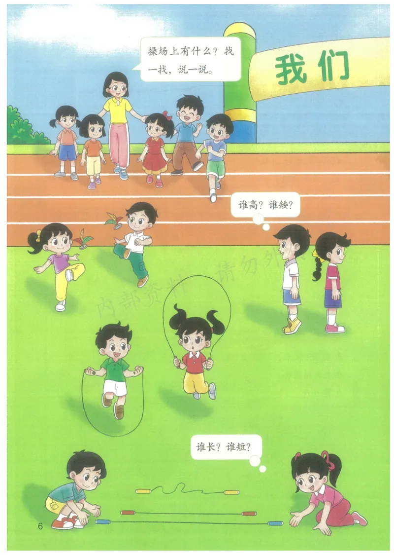 《2024秋（北师版）新一年级上册电子课本_小学1-6年级全科全套_2025更新专题（含教材）_寒假预复习必备资料2024新版小学教材电子版_小学数学_小学数学北师大（无水印）》第9页预览