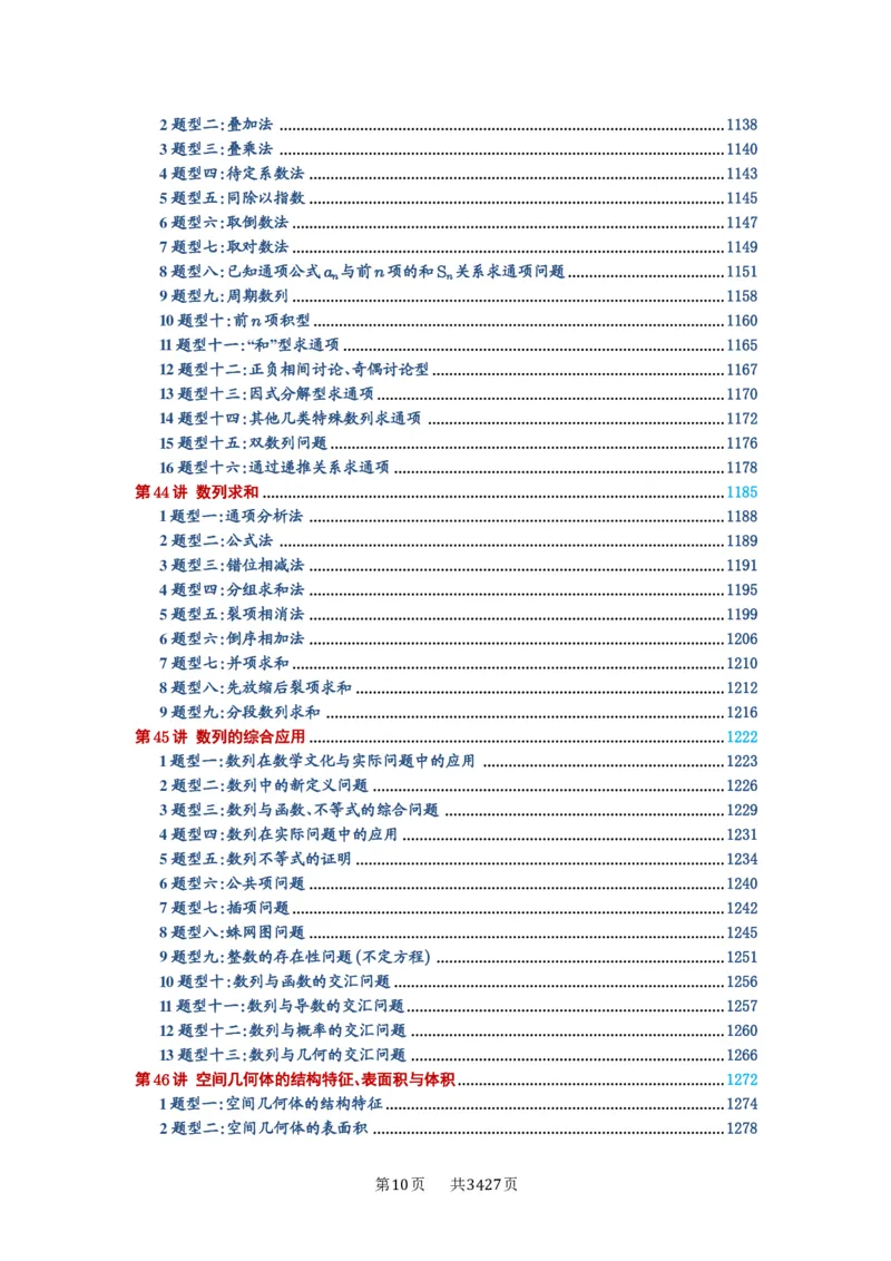 《目录_2027年高考数学一轮复习讲义_2027年高考一轮复习讲义-解析版》第10页预览