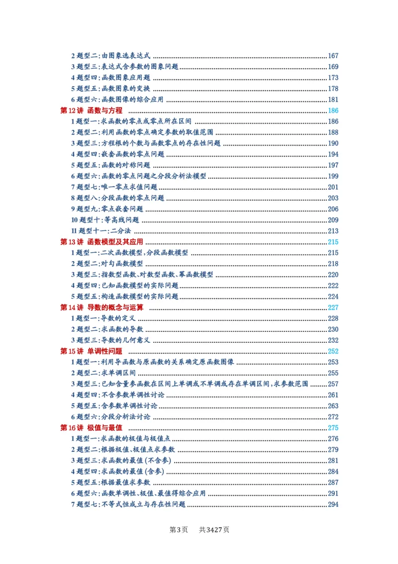 《目录_2027年高考数学一轮复习讲义_2027年高考一轮复习讲义-解析版》第3页预览