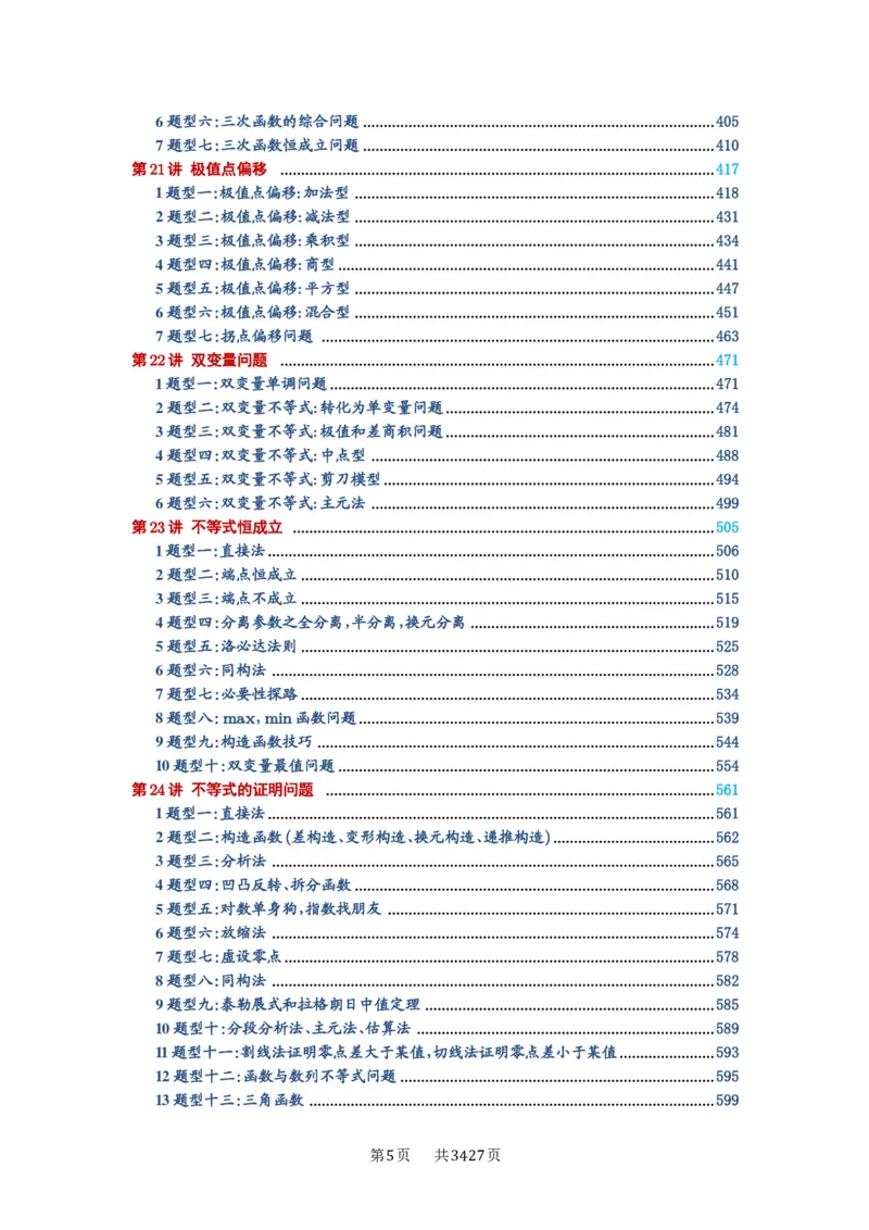 《目录_2027年高考数学一轮复习讲义_2027年高考一轮复习讲义-解析版》第5页预览
