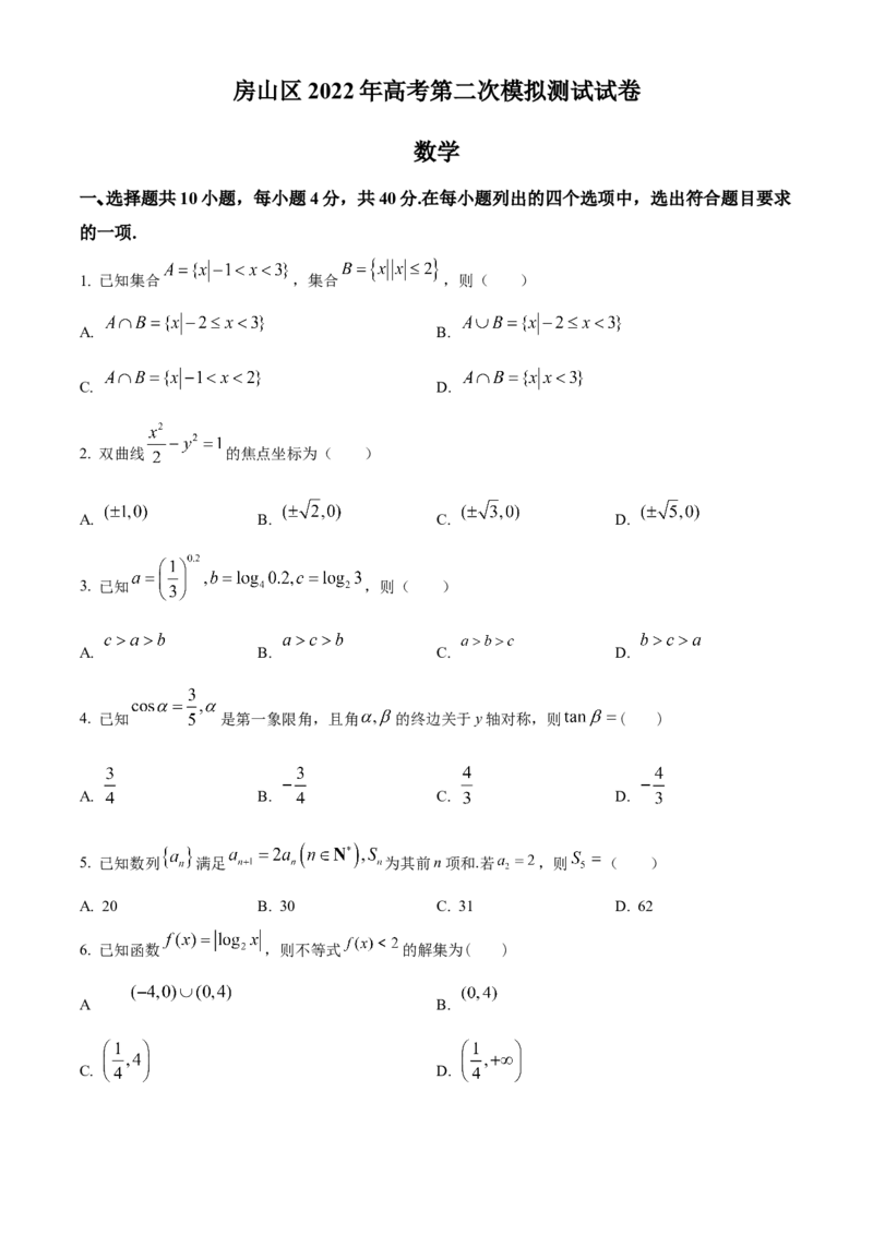 《北京市房山区2022届高三第二次模拟测试数学试题（原卷版）_数学_北京市房山区2022届高三第二次模拟测试数学试题（含解析）》第1页预览