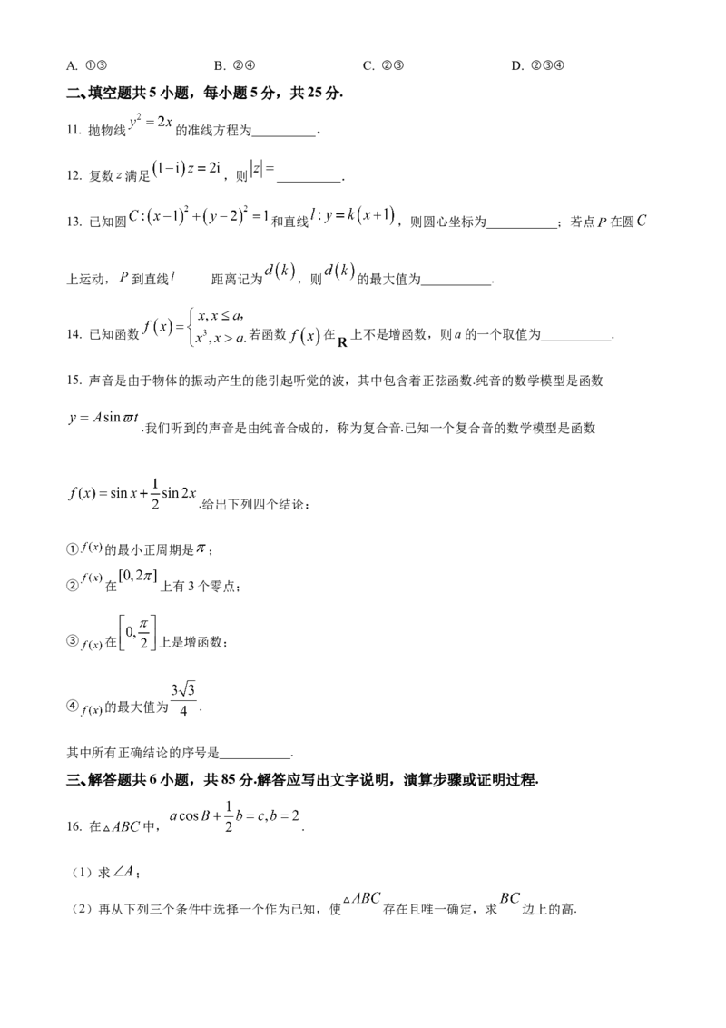 《北京市房山区2022届高三第二次模拟测试数学试题（原卷版）_数学_北京市房山区2022届高三第二次模拟测试数学试题（含解析）》第3页预览
