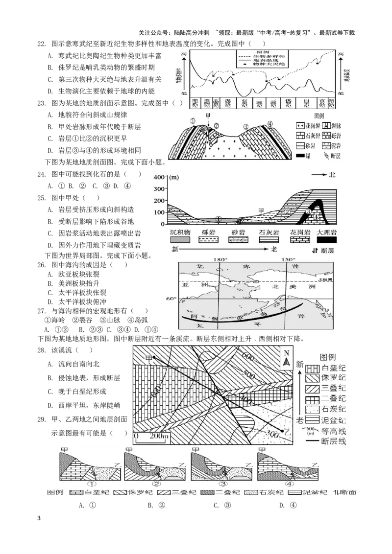 《第15讲：内力作用与地貌（答案在最后一行，无解析）_07-地理-高考总复习_一轮复习_2024年_2024年高考地理一轮复习配套练习小题狂练_资料》第3页预览