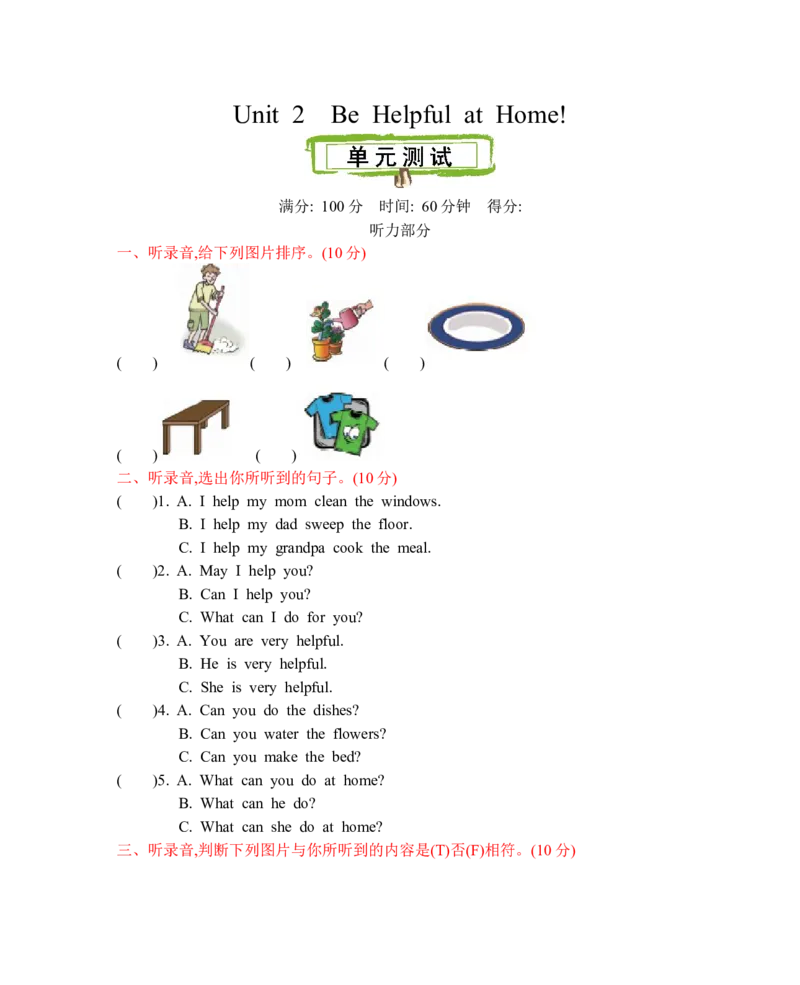 《陕旅版英语五年级上册Unit2单元测试_小学1-6年级全科全套_1-6年级全科上册_五年级_五年级上英语_A五年级英语（陕旅版）_单元测试_五（上）英语（陕旅版）单元测试卷-Module2》第1页预览