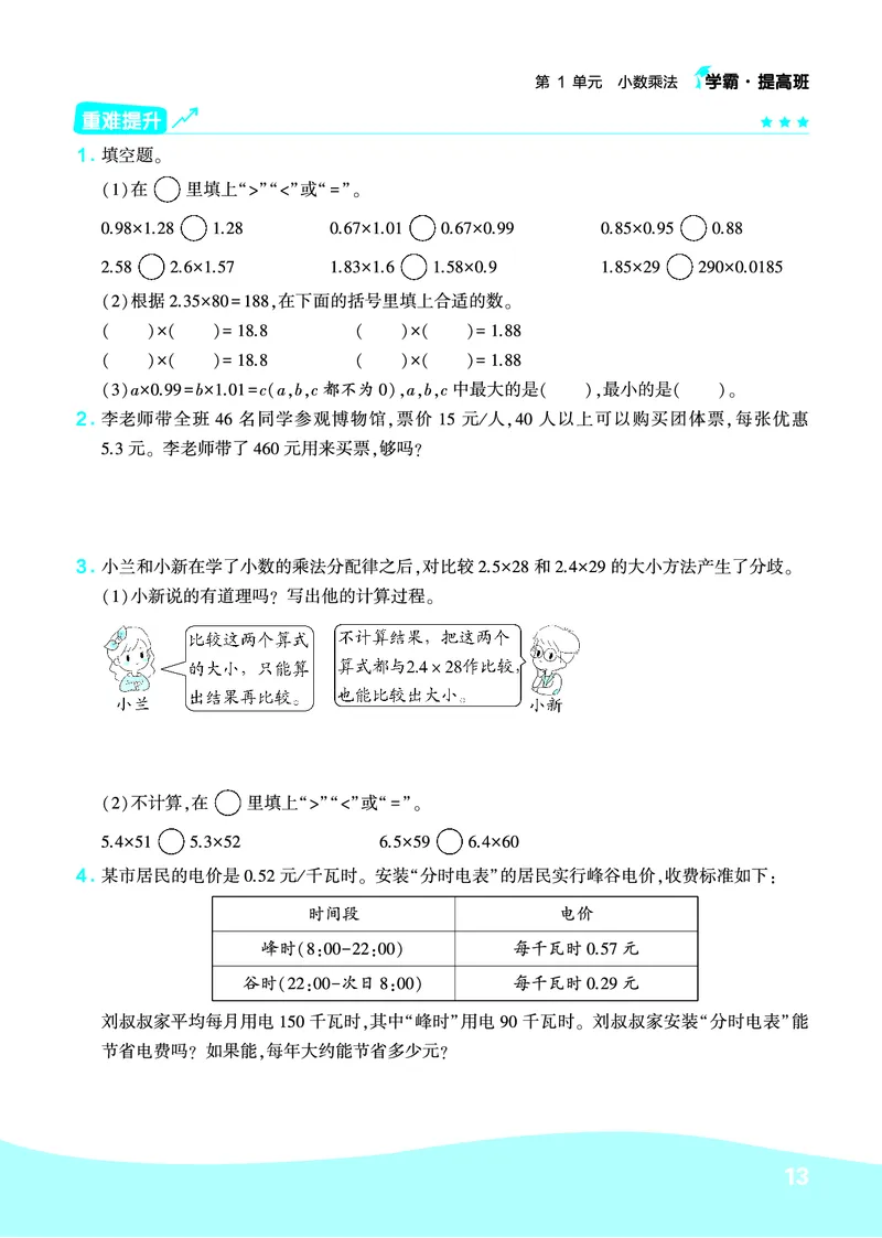 《人教5上数学易错题重难点专题_小学1-6年级全科全套_1-6年级全科上册_五年级_五年级上数学_A五年级数学（通用版）》第2页预览