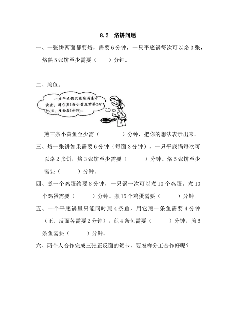 《四(上)人教版数学八单元课时.2_小学1-6年级全科全套_1-6年级全科上册_四年级_四上数学_四上数学人教版数学一课一练》第1页预览