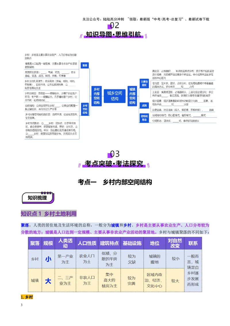 《第22讲城乡空间结构（讲义）（学生版）_07-地理-高考总复习_一轮复习_2025年_2025年高考地理一轮复习讲义+练习+课件（新教材新高考）》第3页预览
