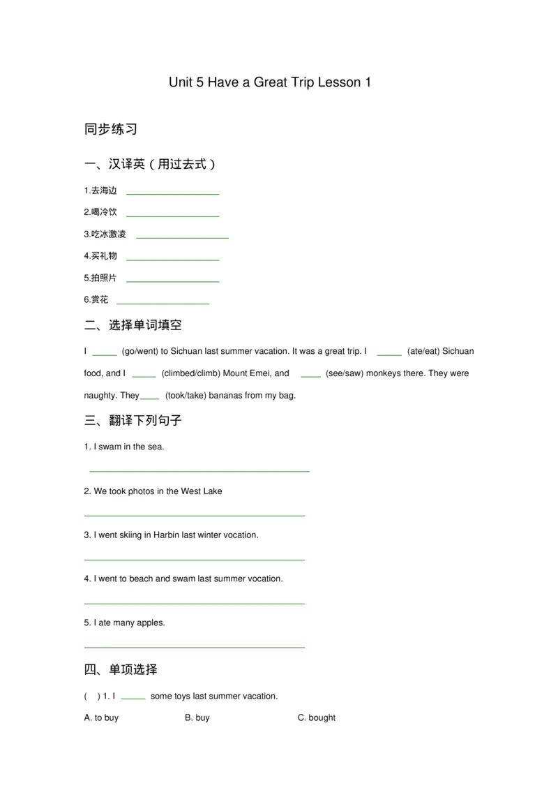 《人教版新起点五年级英语下册Unit5HaveaGreatTripLesson1同步练习3_小学1-6年级全科全套_1-6年级全科下册_五年级_五年级下英语_英语五下人教新起点》第1页预览
