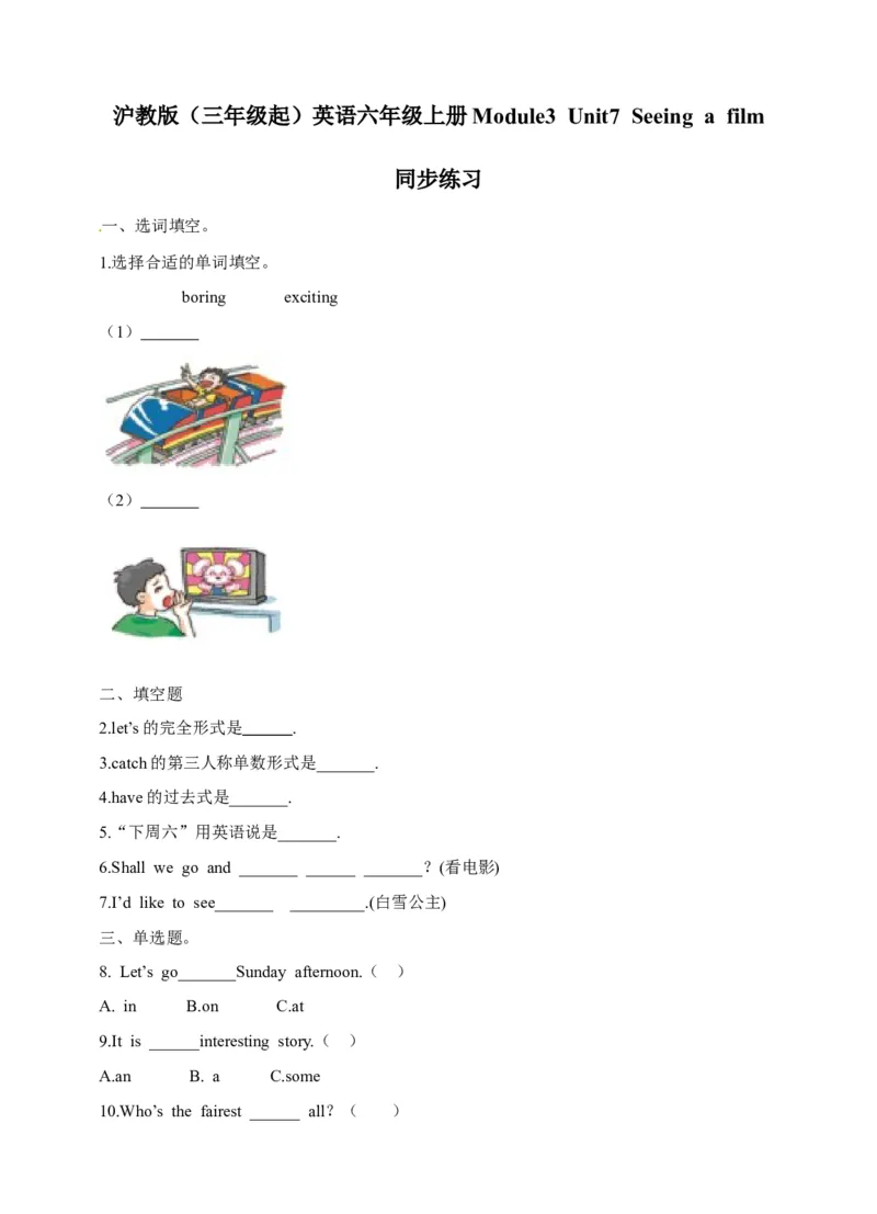 《六年级上册英语一课一练-Module3Unit7Seeingafilm牛津上海版（三起）（word版，含答案解析）_小学1-6年级全科全套_1-6年级全科上册_六年级_英语_英语沪教版牛津》第1页预览