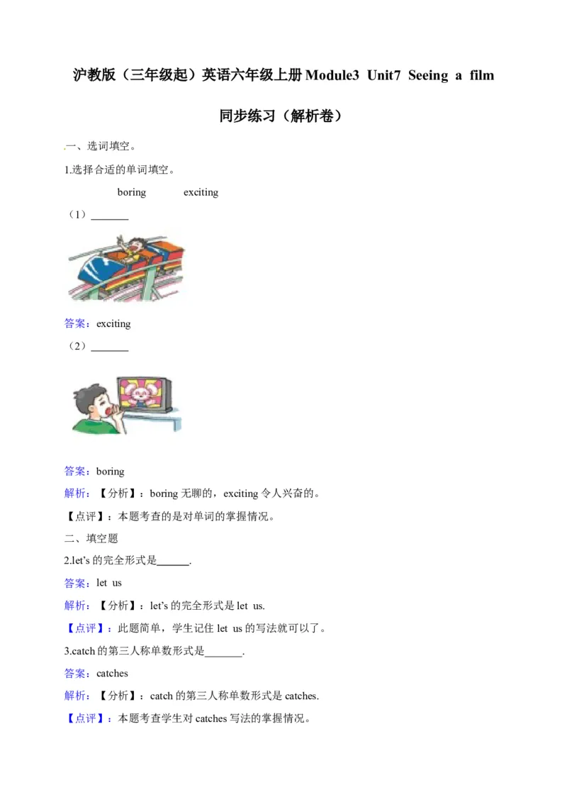 《六年级上册英语一课一练-Module3Unit7Seeingafilm牛津上海版（三起）（word版，含答案解析）_小学1-6年级全科全套_1-6年级全科上册_六年级_英语_英语沪教版牛津》第5页预览