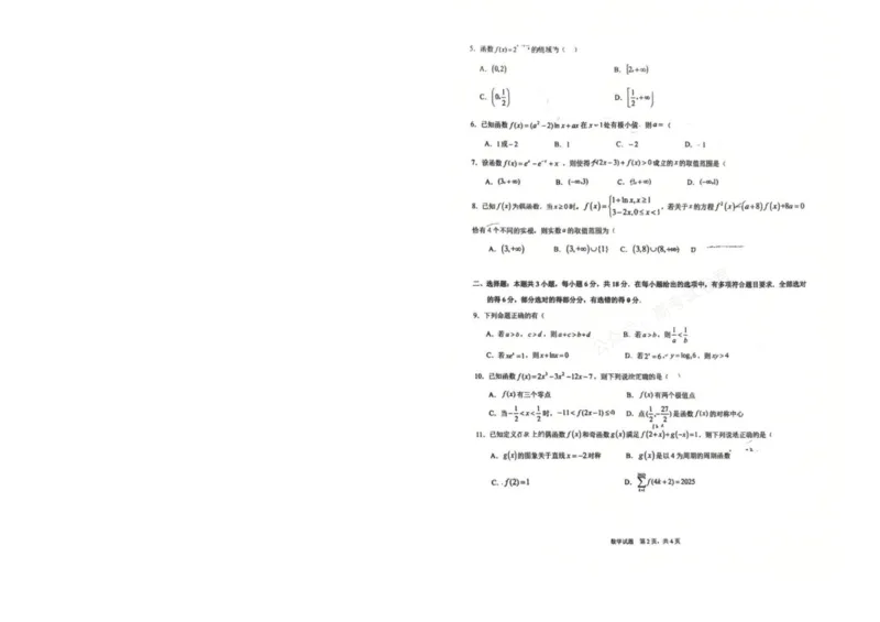 《重庆市育才中学校、西南大学附属中学校2025-2026学年高三上学期开学考试数学+答案_副本_小初高学习资料合集（每天更新）_02数学_重庆市育才中学西南大学附中高三上学期开学考试》第2页预览