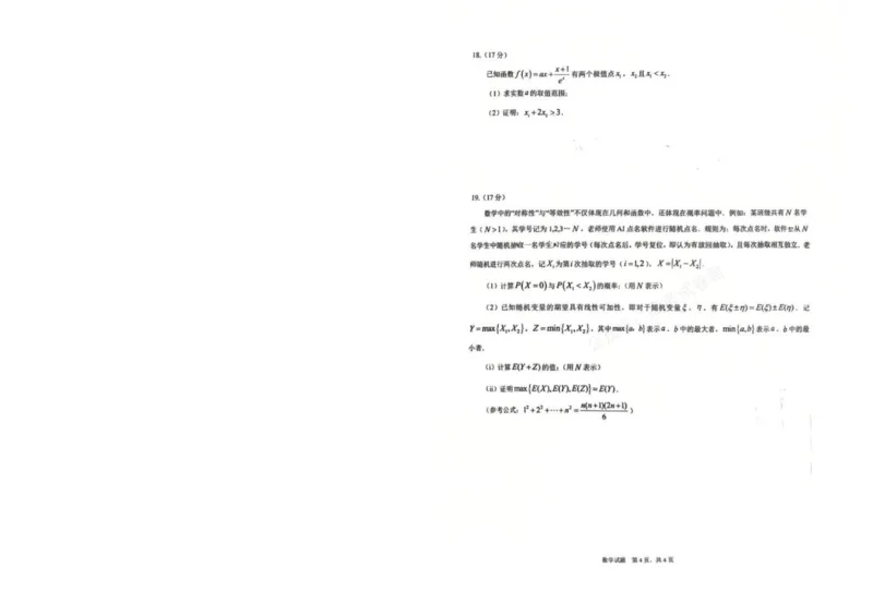 《重庆市育才中学校、西南大学附属中学校2025-2026学年高三上学期开学考试数学+答案_副本_小初高学习资料合集（每天更新）_02数学_重庆市育才中学西南大学附中高三上学期开学考试》第4页预览