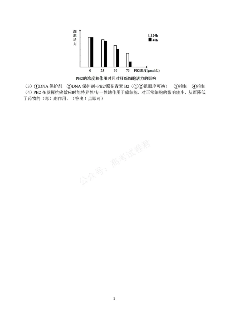 《生物_浙江名校协作体（G12）高三9月返校联考_答案_小初高学习资料合集（每天更新）_浙江9月返校联考2026届浙江名校协作体（G12）高三9月返校联考全科》第2页预览