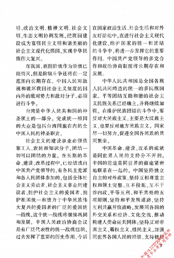 《26年法考分类法规随身查宪法行政法行政诉讼法_2026法考客观_其他_26年分类法规随身查》第10页预览