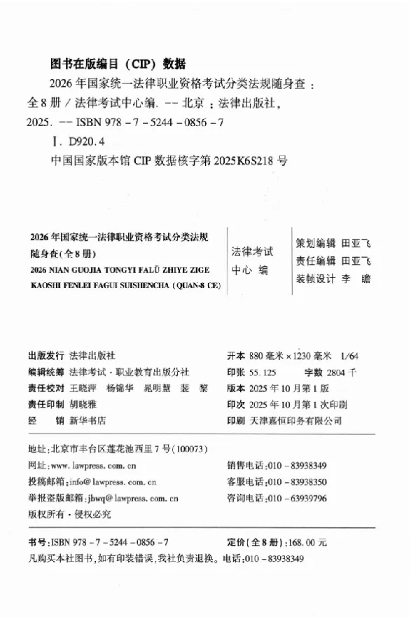 《26年法考分类法规随身查宪法行政法行政诉讼法_2026法考客观_其他_26年分类法规随身查》第3页预览