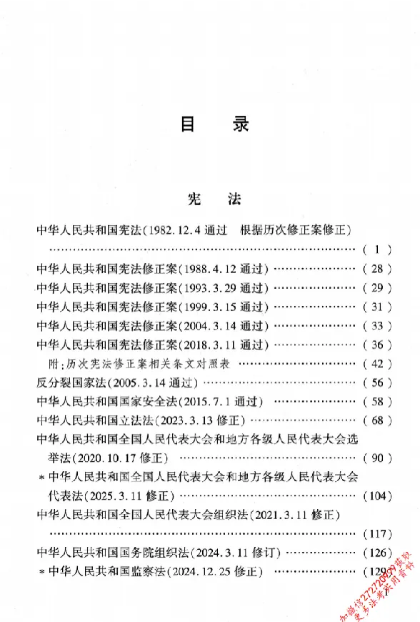 《26年法考分类法规随身查宪法行政法行政诉讼法_2026法考客观_其他_26年分类法规随身查》第4页预览