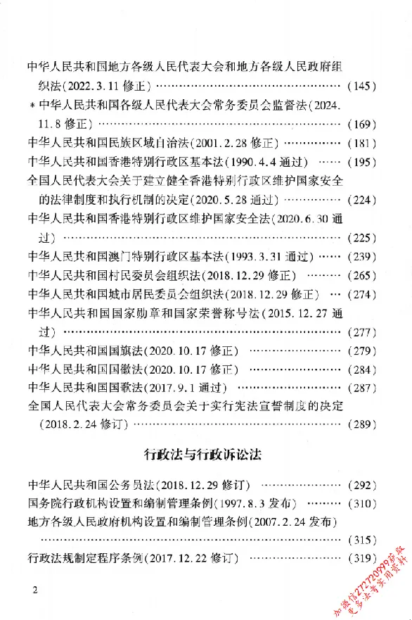 《26年法考分类法规随身查宪法行政法行政诉讼法_2026法考客观_其他_26年分类法规随身查》第5页预览