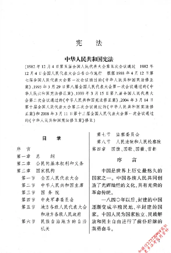 《26年法考分类法规随身查宪法行政法行政诉讼法_2026法考客观_其他_26年分类法规随身查》第8页预览
