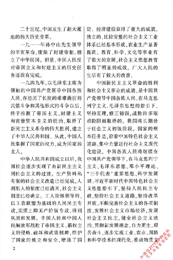 《26年法考分类法规随身查宪法行政法行政诉讼法_2026法考客观_其他_26年分类法规随身查》第9页预览