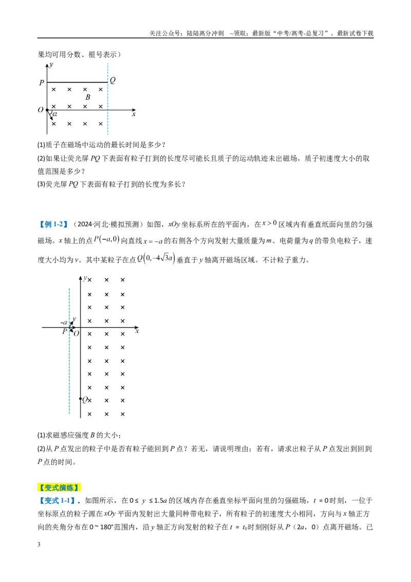 《专题17磁场综合题（原卷版）_04-物理-高考总复习_二轮复习_2025年_2025年高考物理二轮热点题型归纳与变式演练（新高考通用）》第3页预览