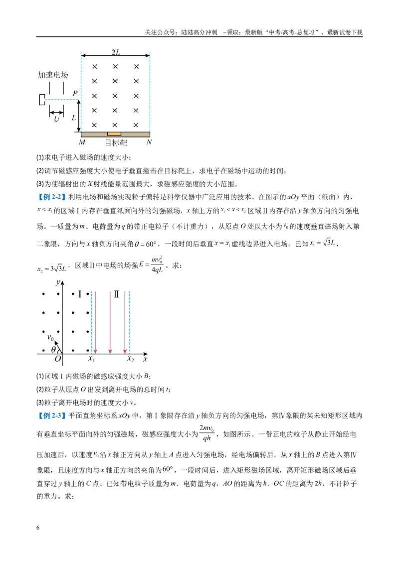 《专题17磁场综合题（原卷版）_04-物理-高考总复习_二轮复习_2025年_2025年高考物理二轮热点题型归纳与变式演练（新高考通用）》第6页预览