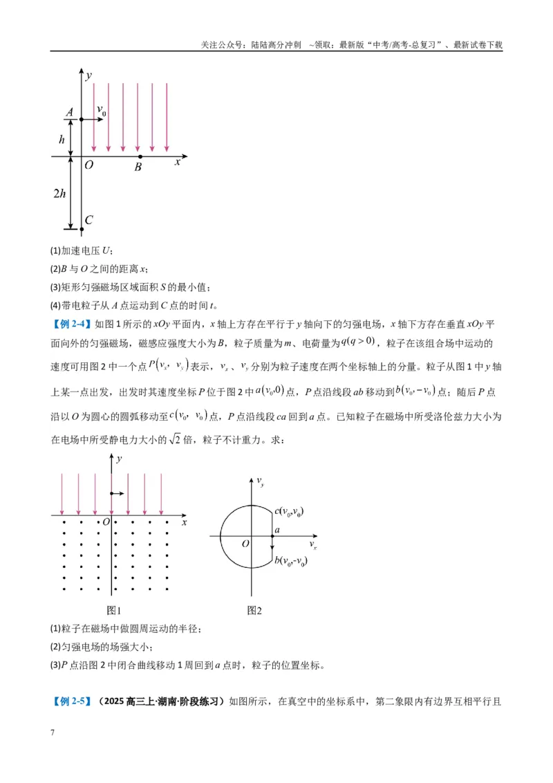《专题17磁场综合题（原卷版）_04-物理-高考总复习_二轮复习_2025年_2025年高考物理二轮热点题型归纳与变式演练（新高考通用）》第7页预览