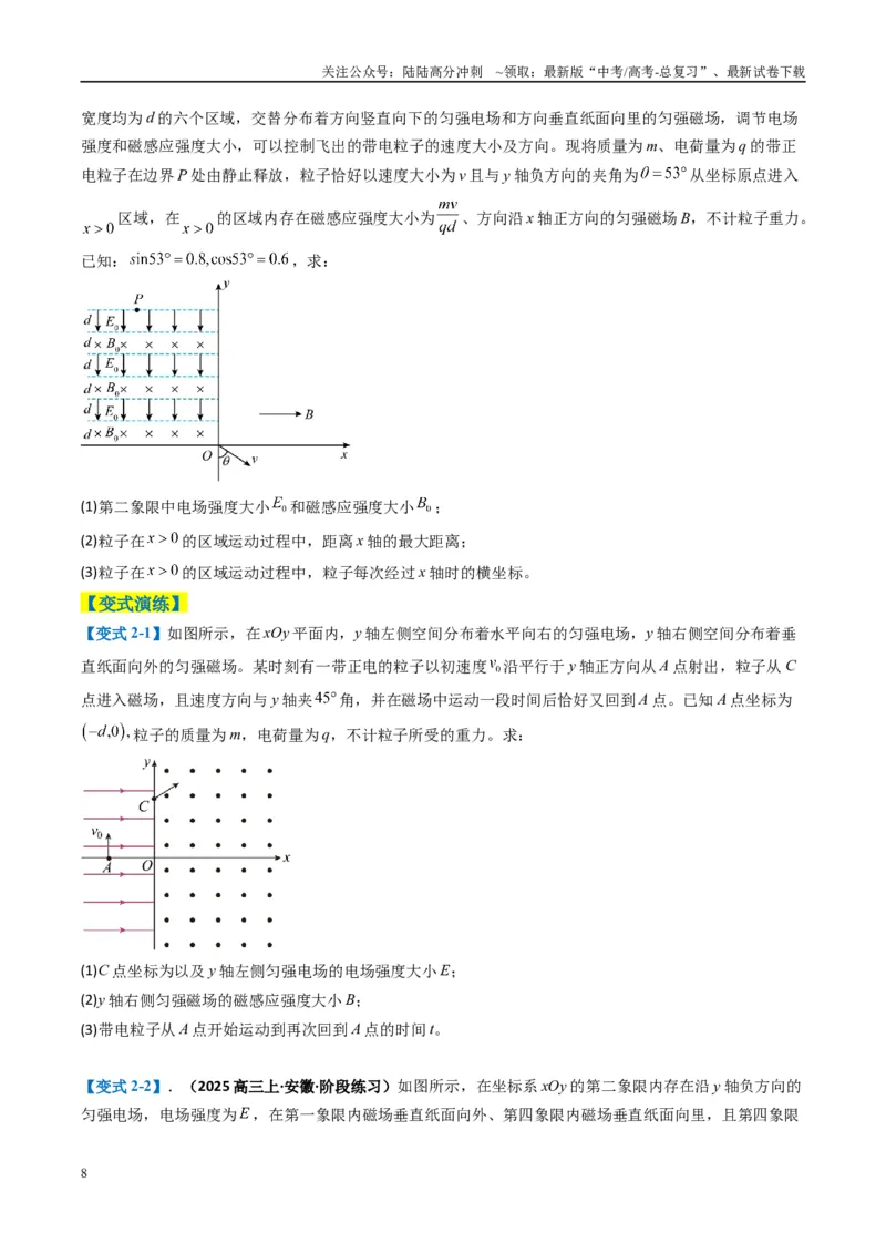 《专题17磁场综合题（原卷版）_04-物理-高考总复习_二轮复习_2025年_2025年高考物理二轮热点题型归纳与变式演练（新高考通用）》第8页预览