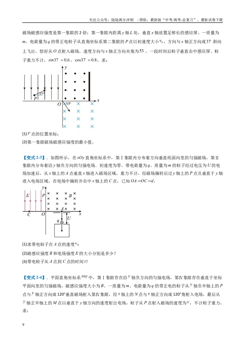 《专题17磁场综合题（原卷版）_04-物理-高考总复习_二轮复习_2025年_2025年高考物理二轮热点题型归纳与变式演练（新高考通用）》第9页预览